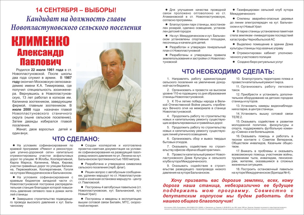 Программа кандидата на главу администрации