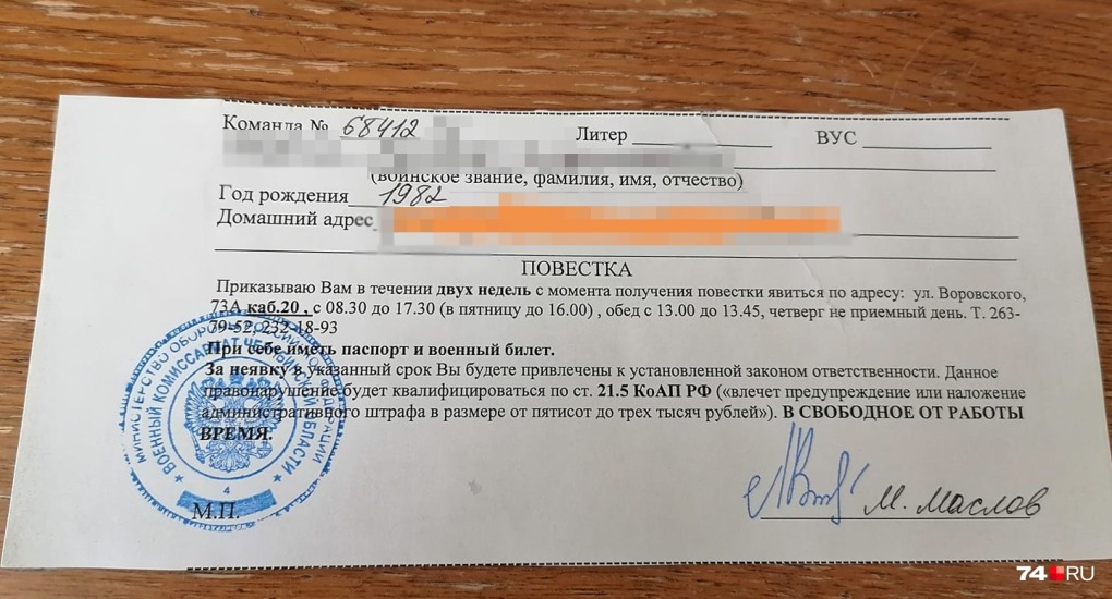Повестка на военные сборы