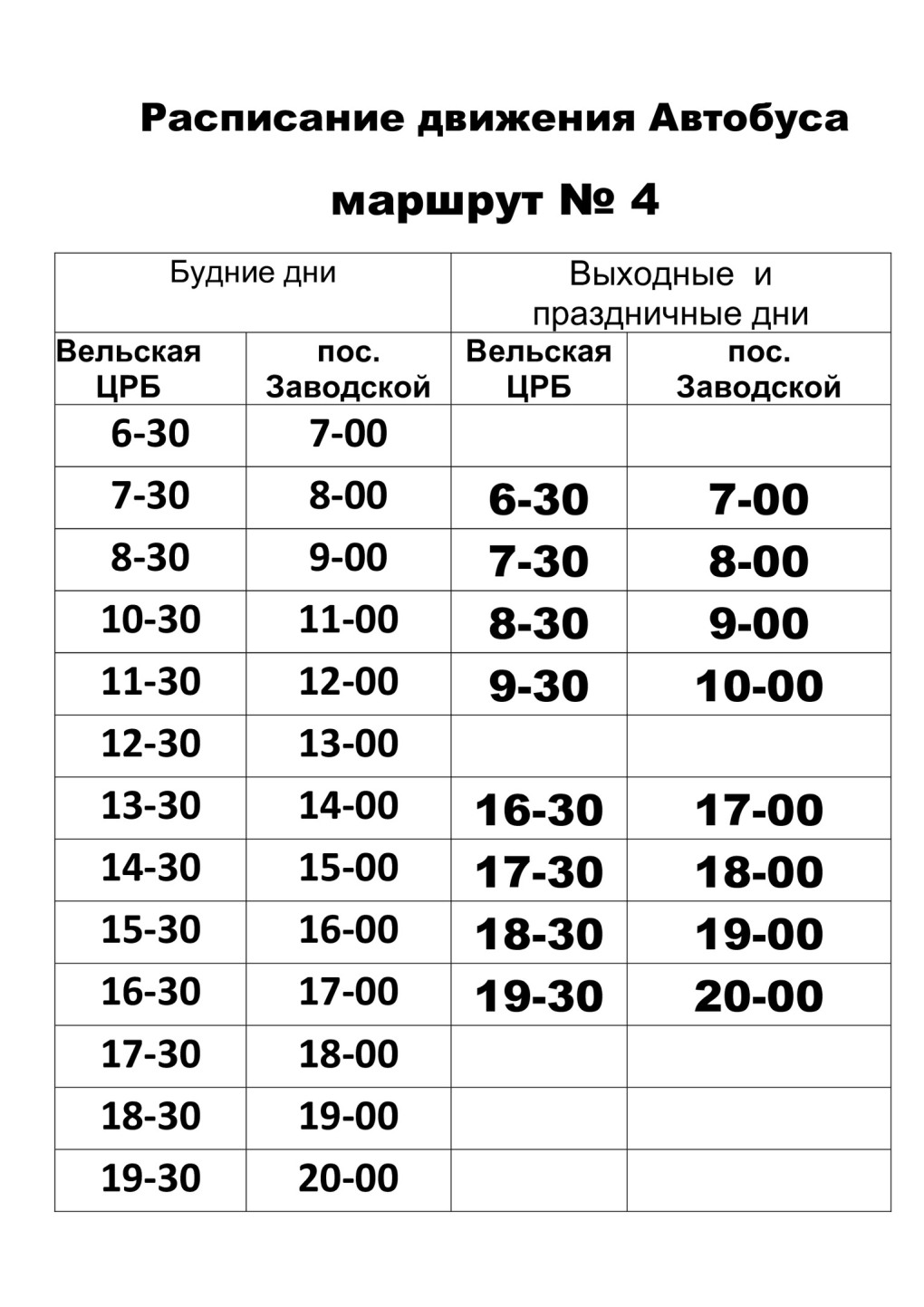 График движения автобусов
