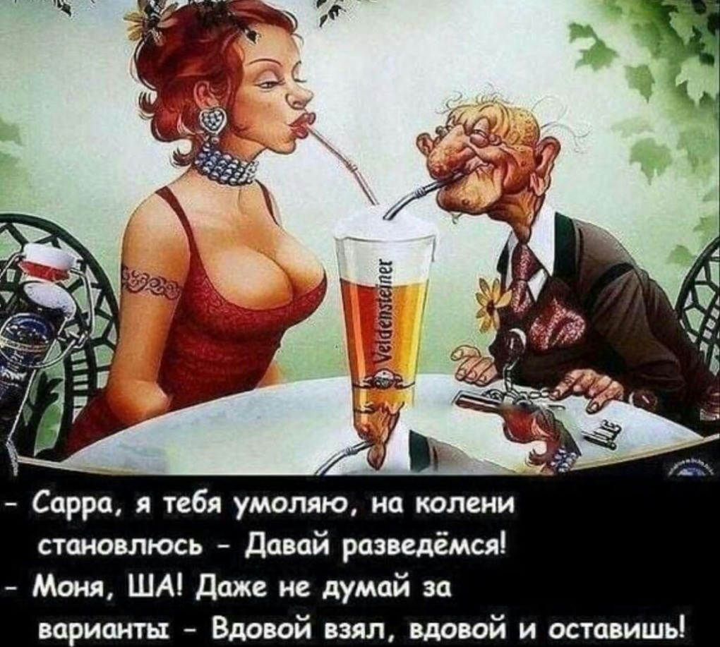 Анекдоты про мужчин и женщин в картинках