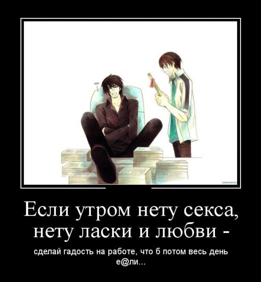 Аниме демотиваторы