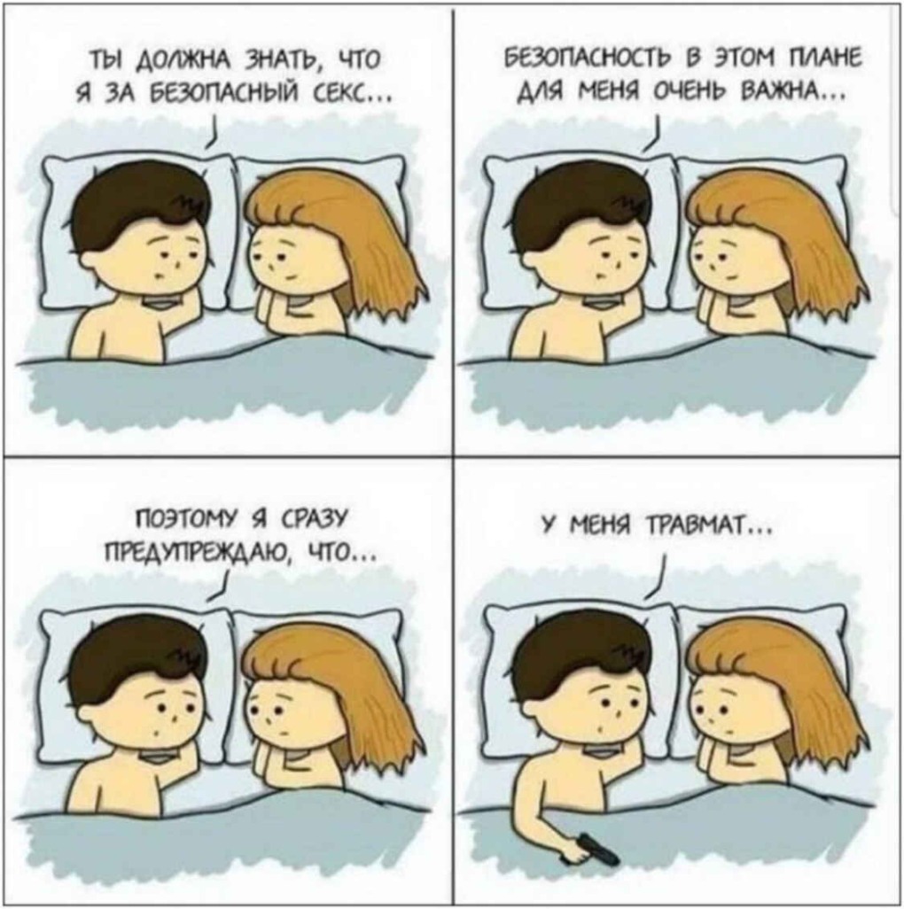 Мемы про половые отношения