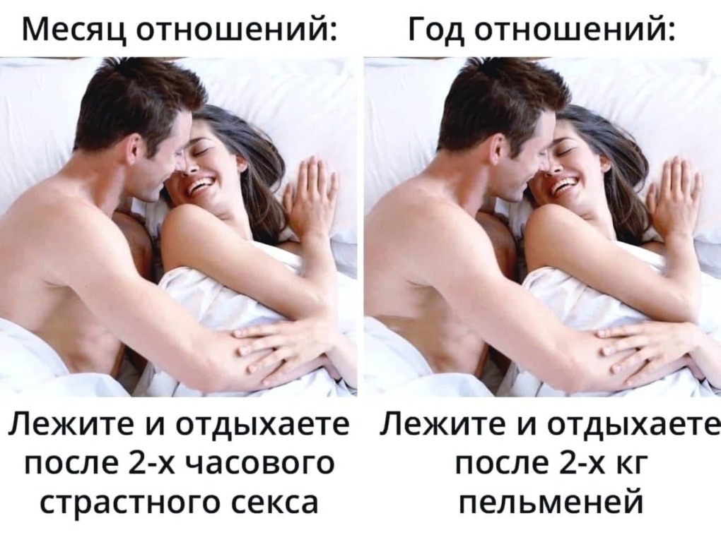 Шутки про отношения