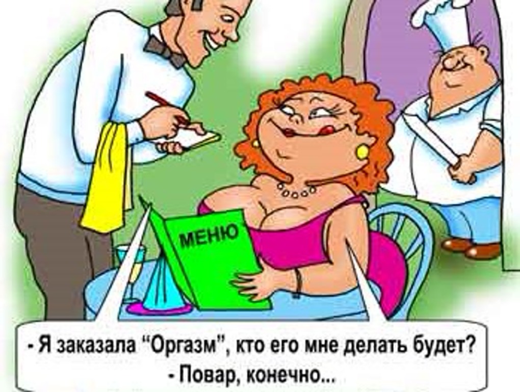 Смешные анекдоты про оргазм