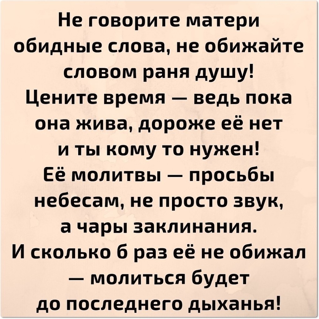 Стих не обижайте матерей