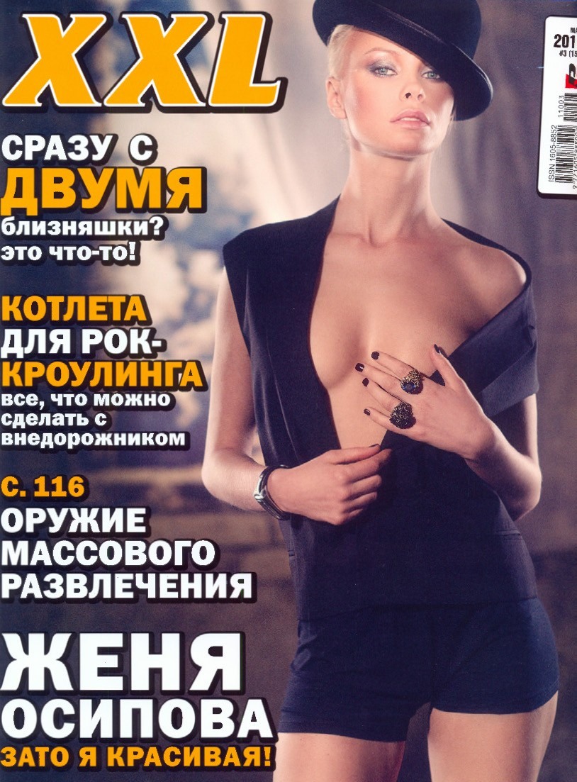 Вагина Евгении Осиповой