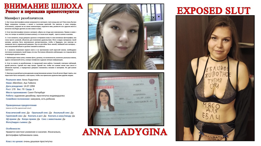 Анна Ладыгина чмошница