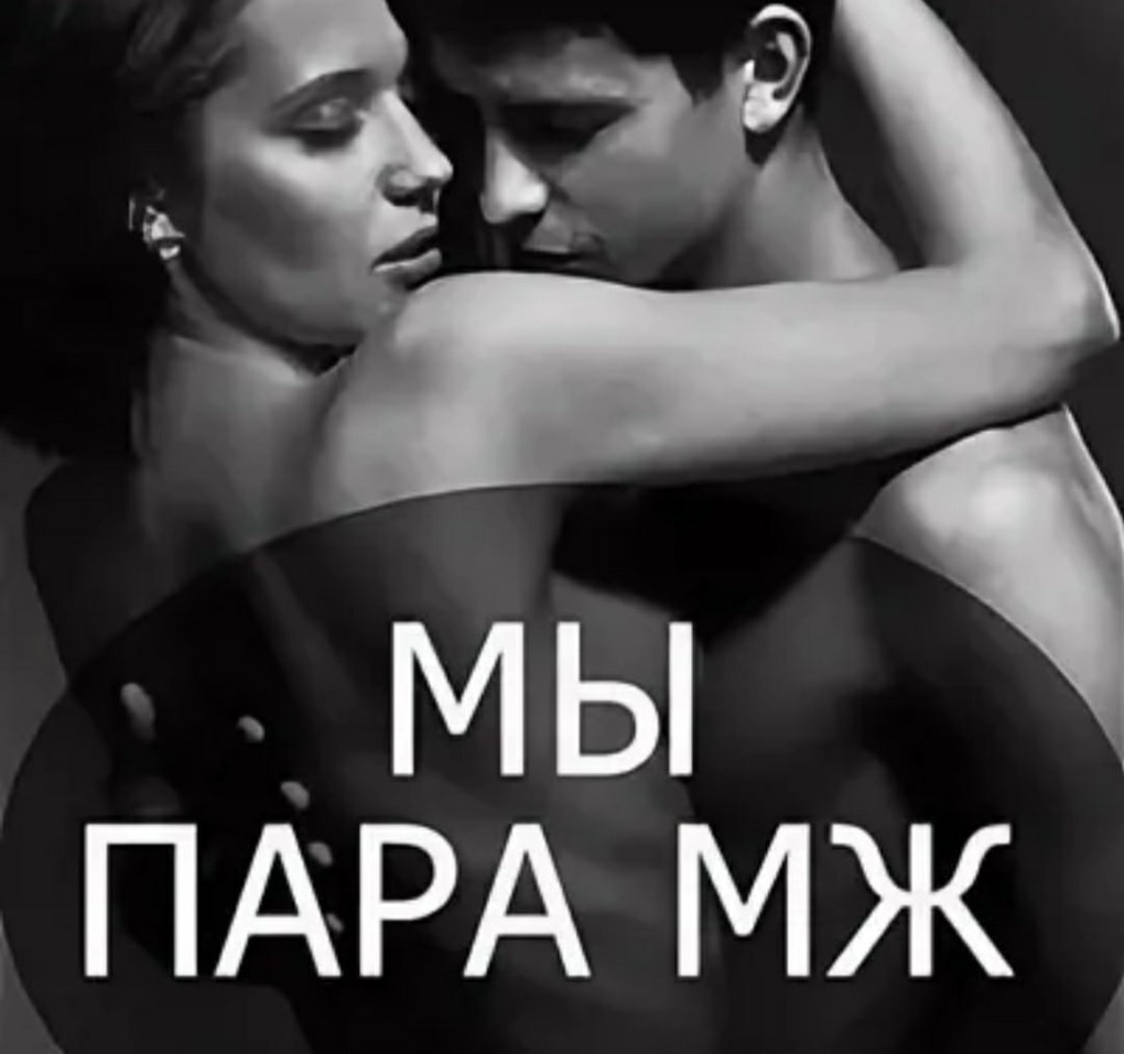 Переписка измена ВК