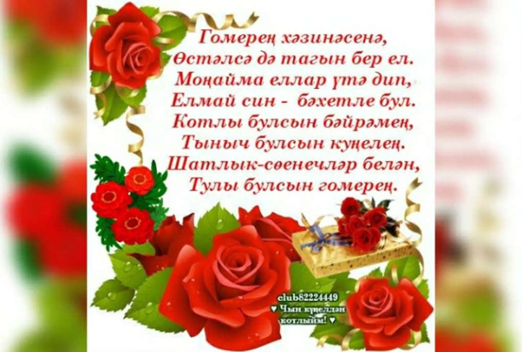 Туганнар стихи на татарском языке