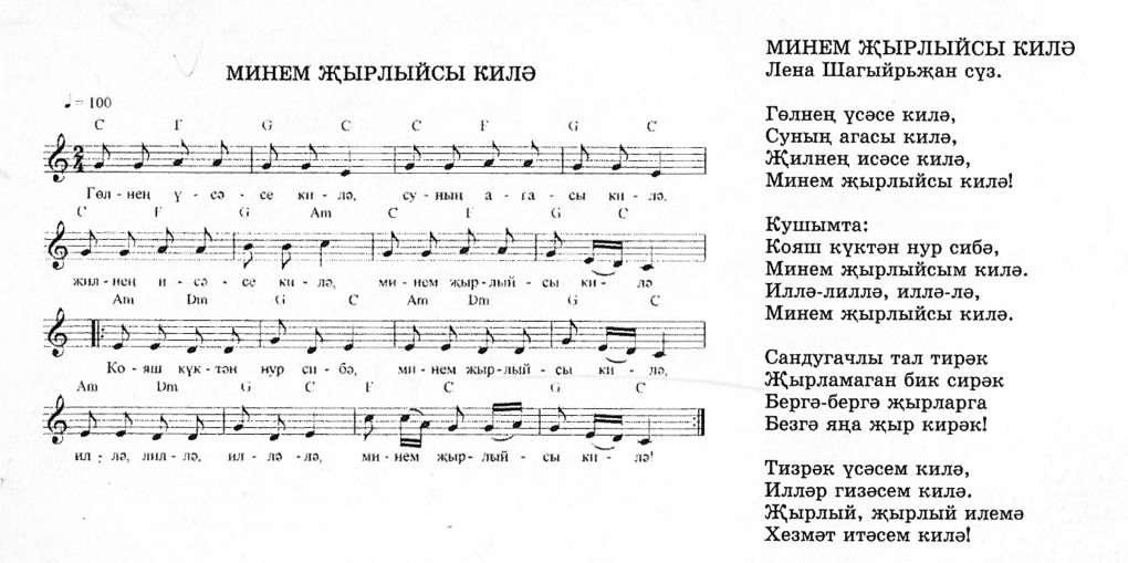 Татарская песня текст