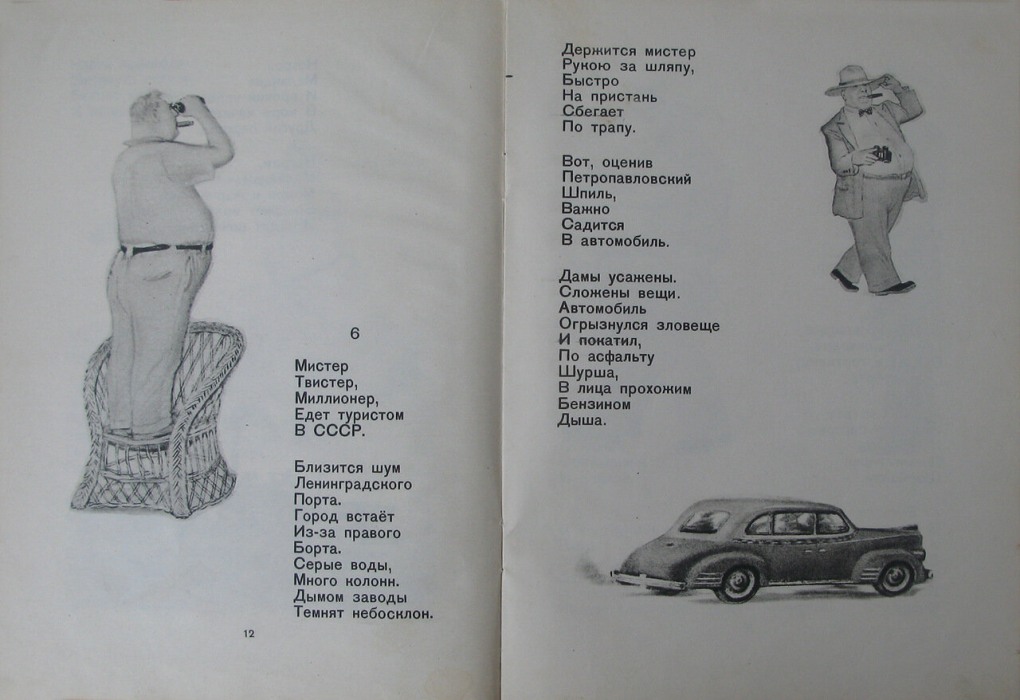 Мистер твистер книга Маршак