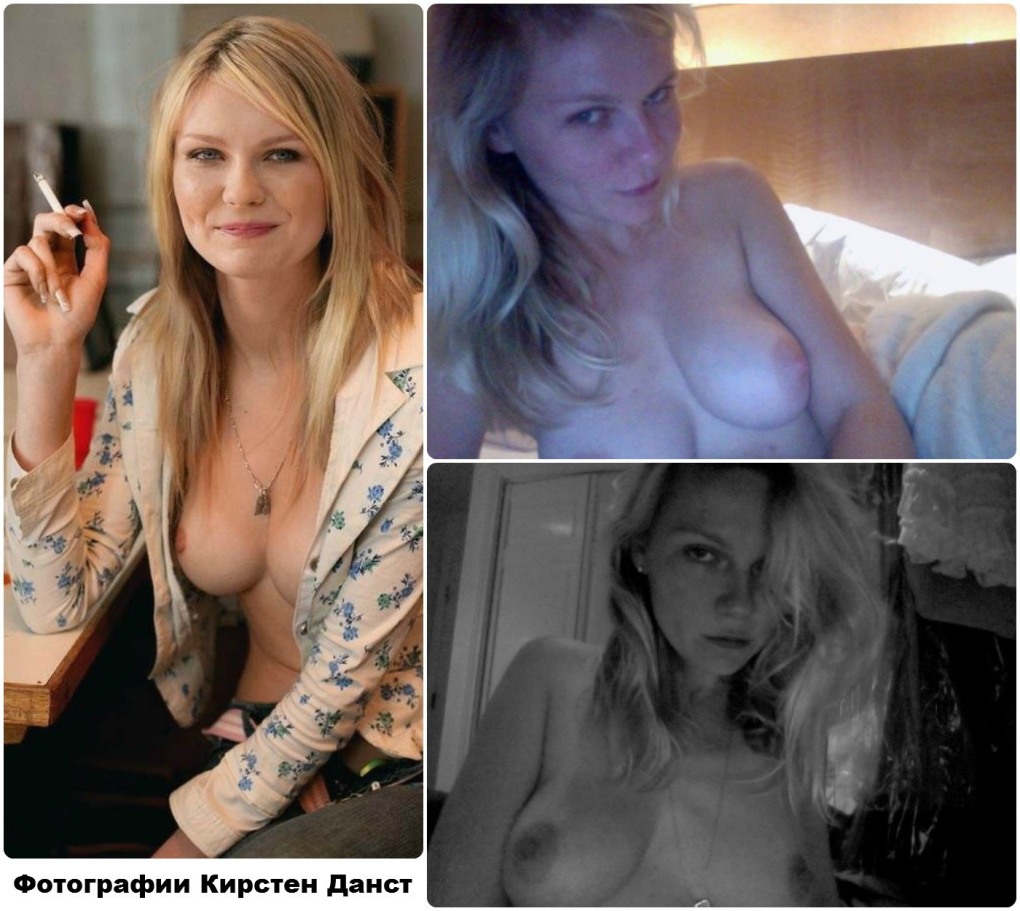 Кристен Данст большие сиськи