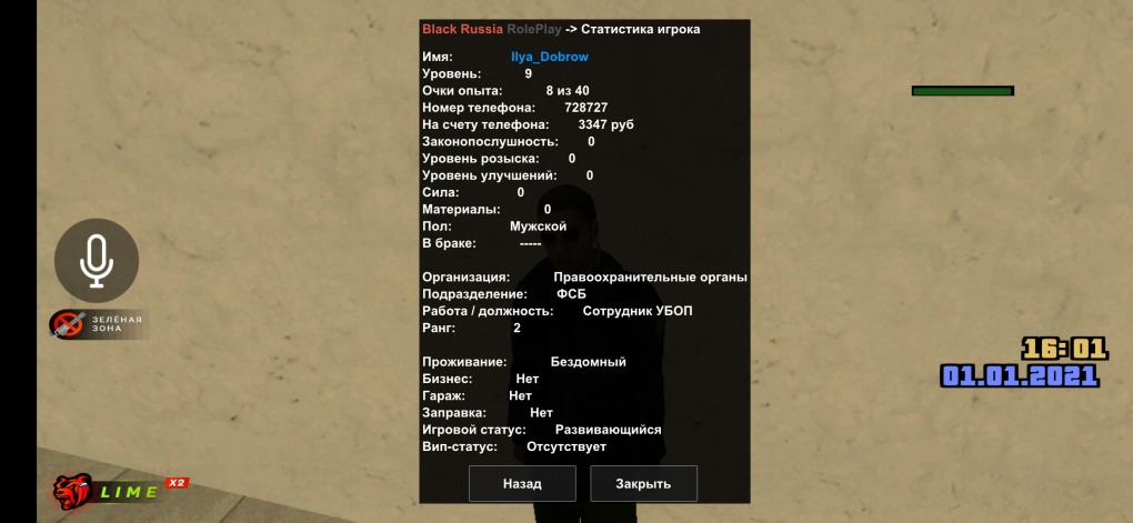 Скриншот статистики Блэк раша
