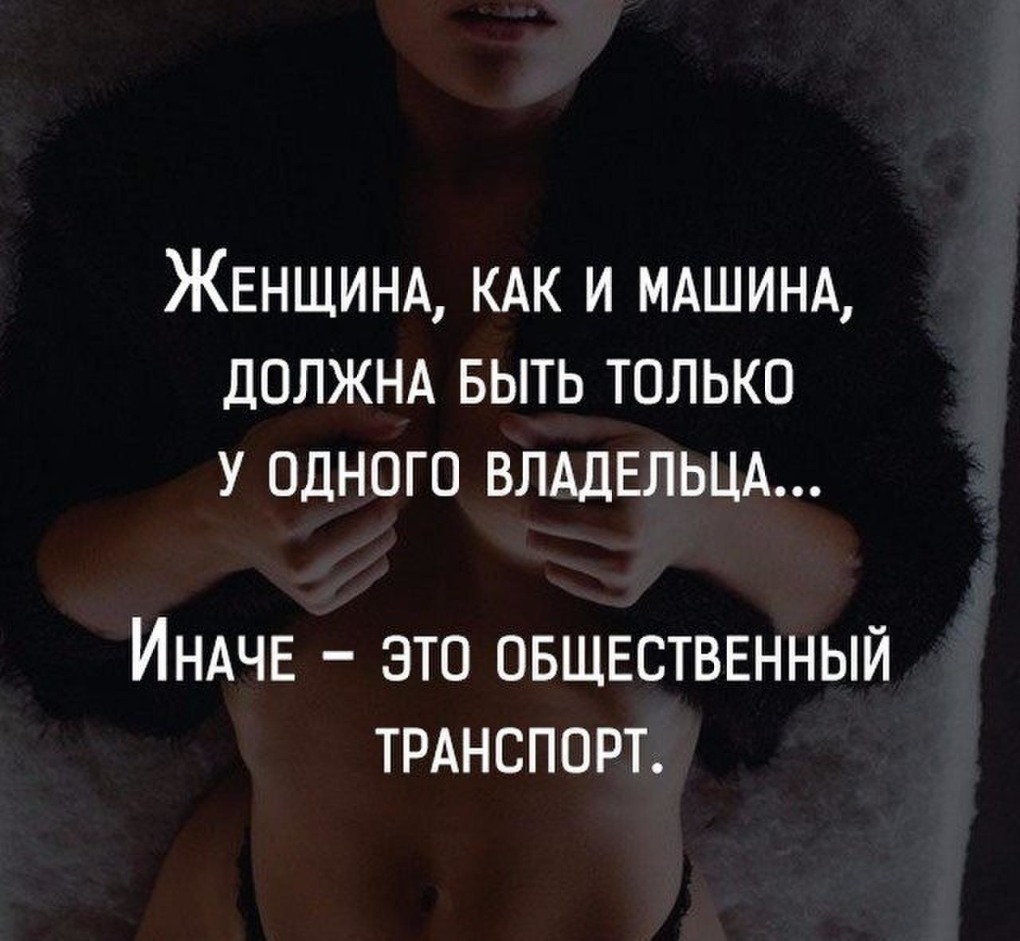 Мужские мысли о женщинах цитаты