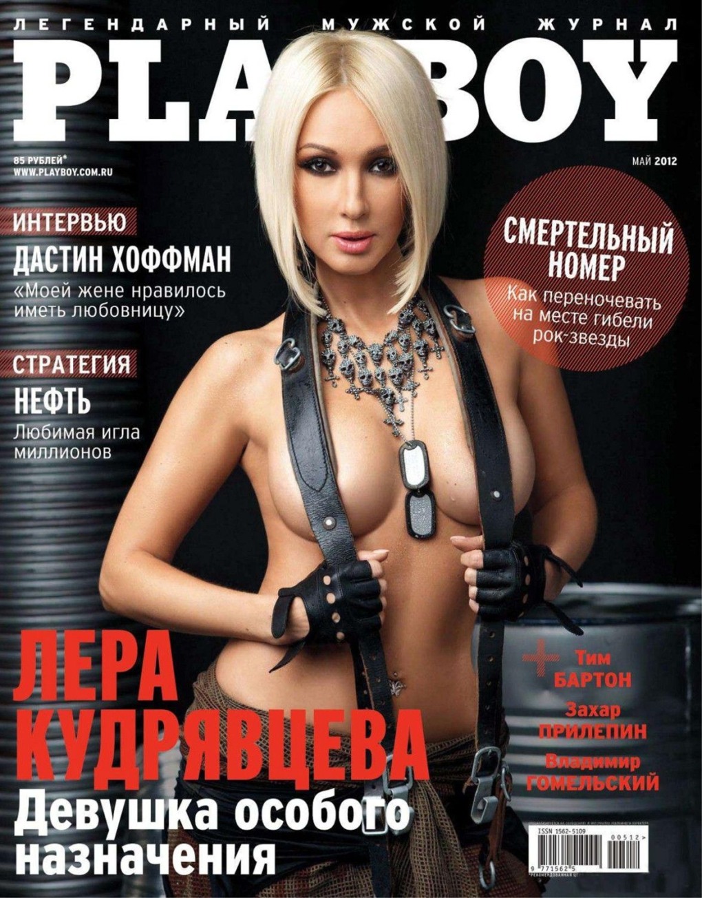 Лера Кудрявцева журнал
