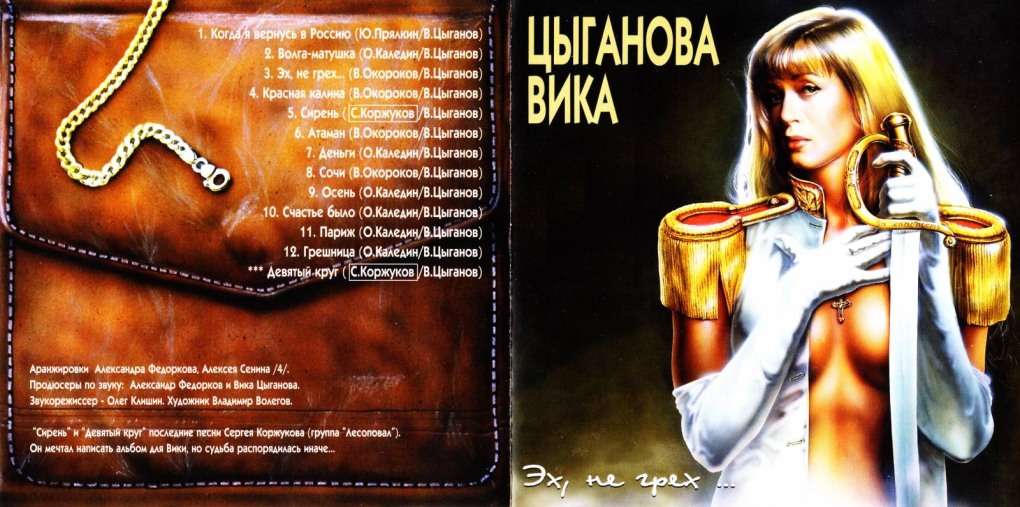 Голая певица Вика Цыганова