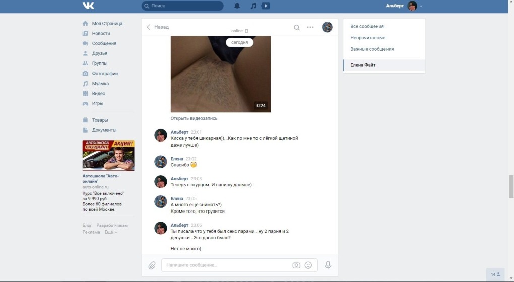 Сливы переписок