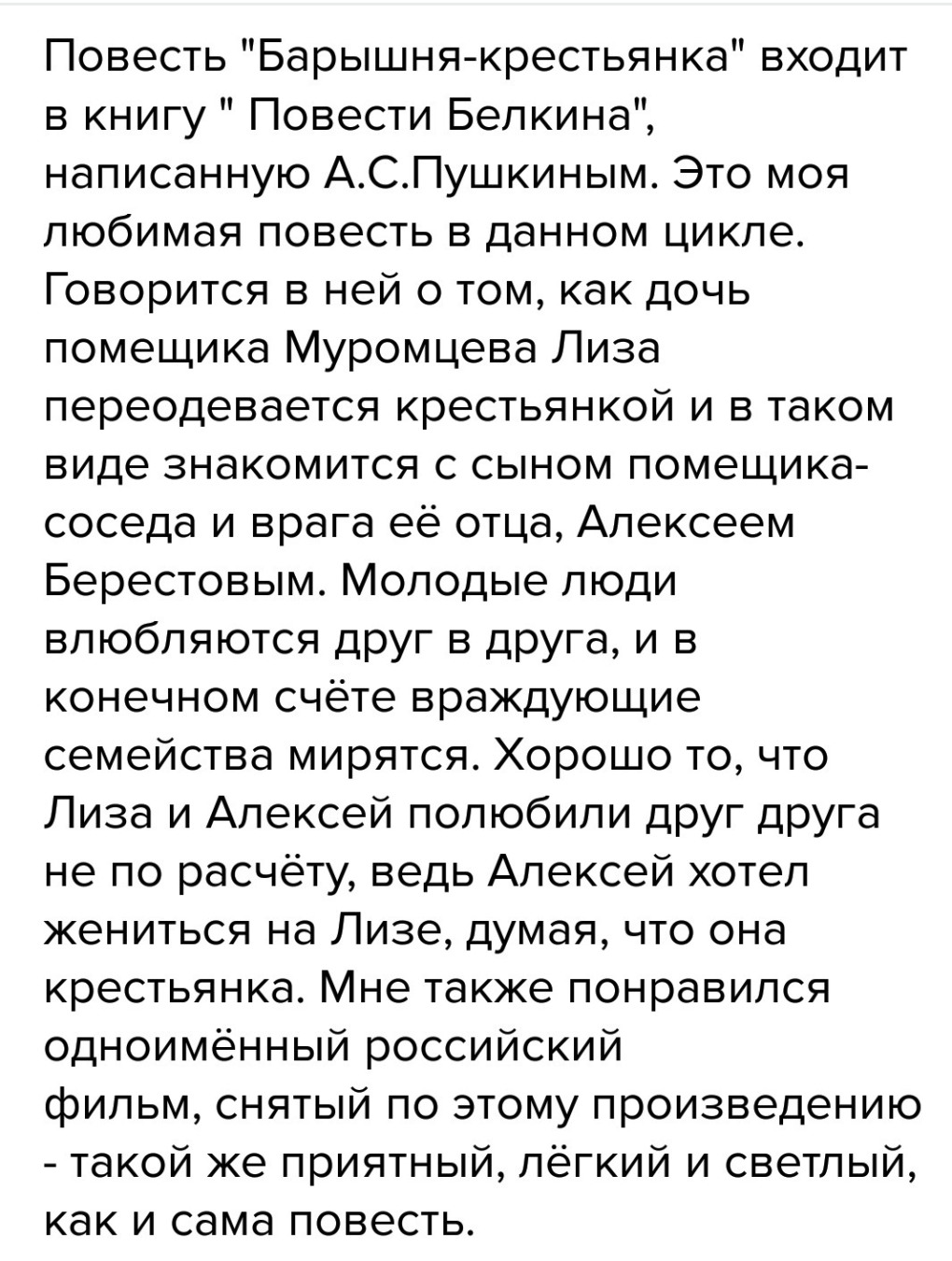 Повести Белкина барышня крестьянка