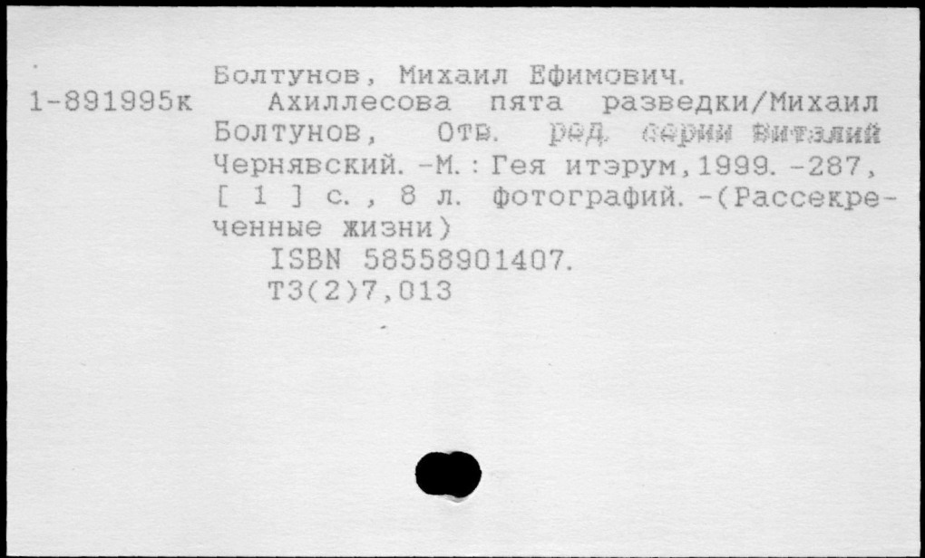 Елена Анайя скелеты железного острова