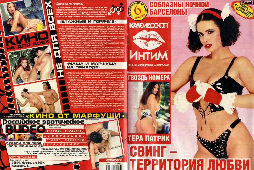 Журнал Калейдоскоп интима