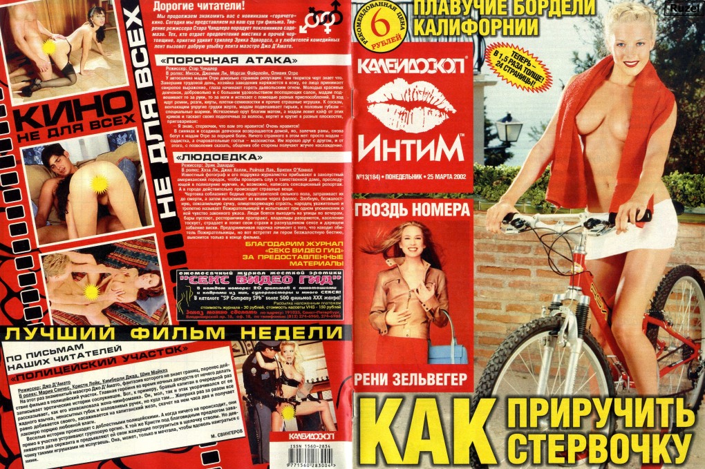 Калейдоскоп интима газета