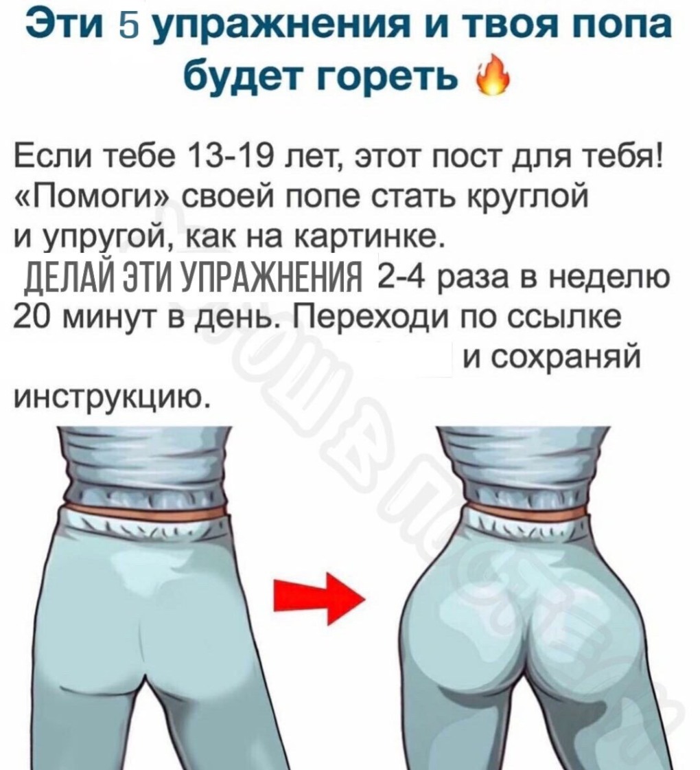 Три упражнения и попа будет гореть