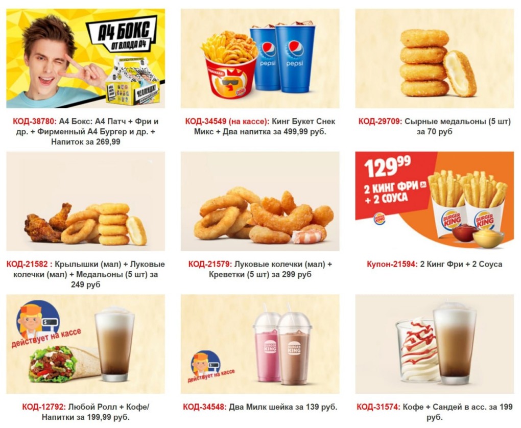 Купоны Burger King 2022