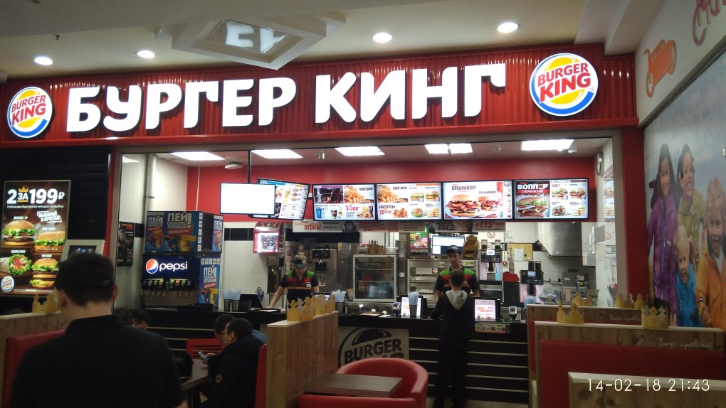 Бургер Кинг Егорьевское шоссе