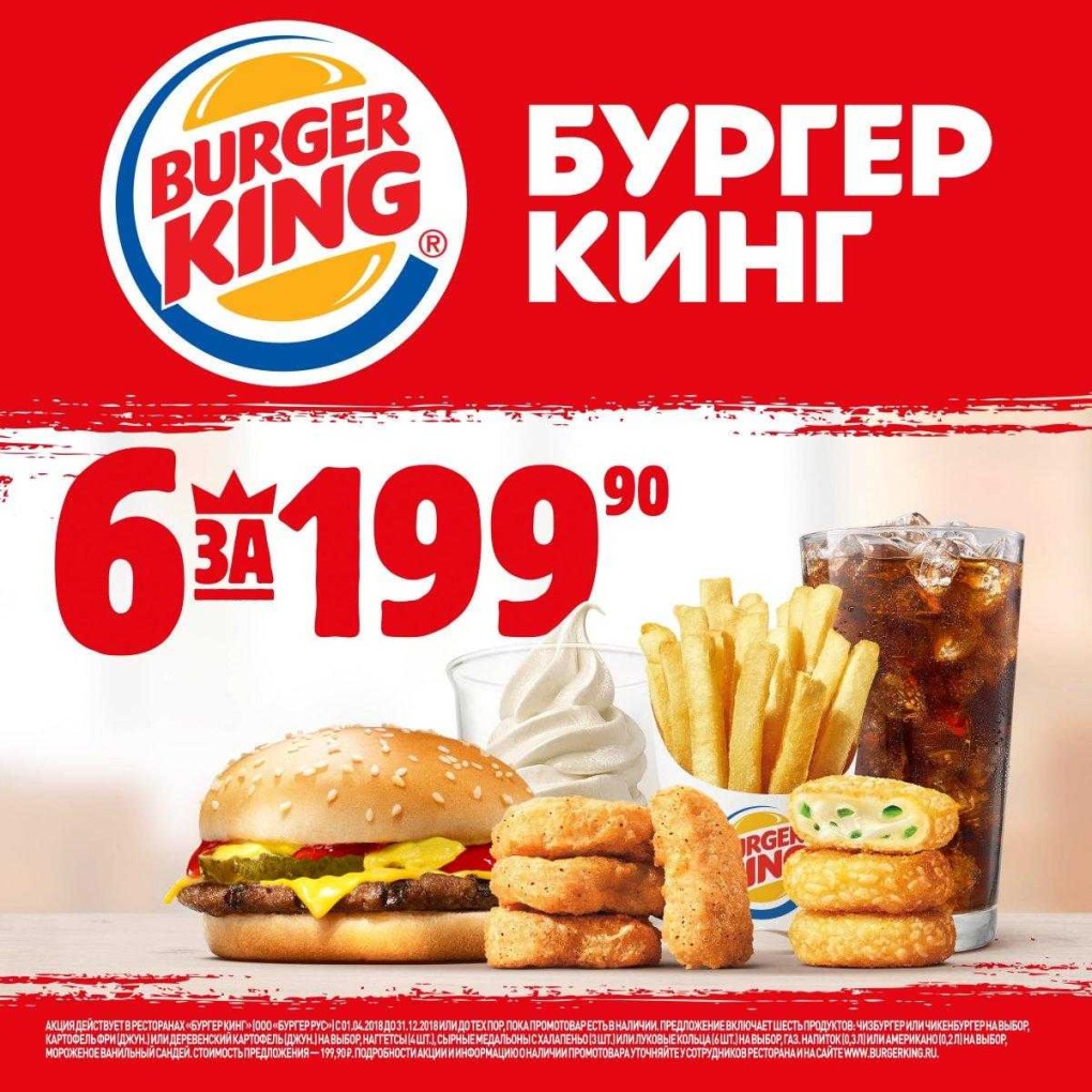 Бургер Кинг меню комбо