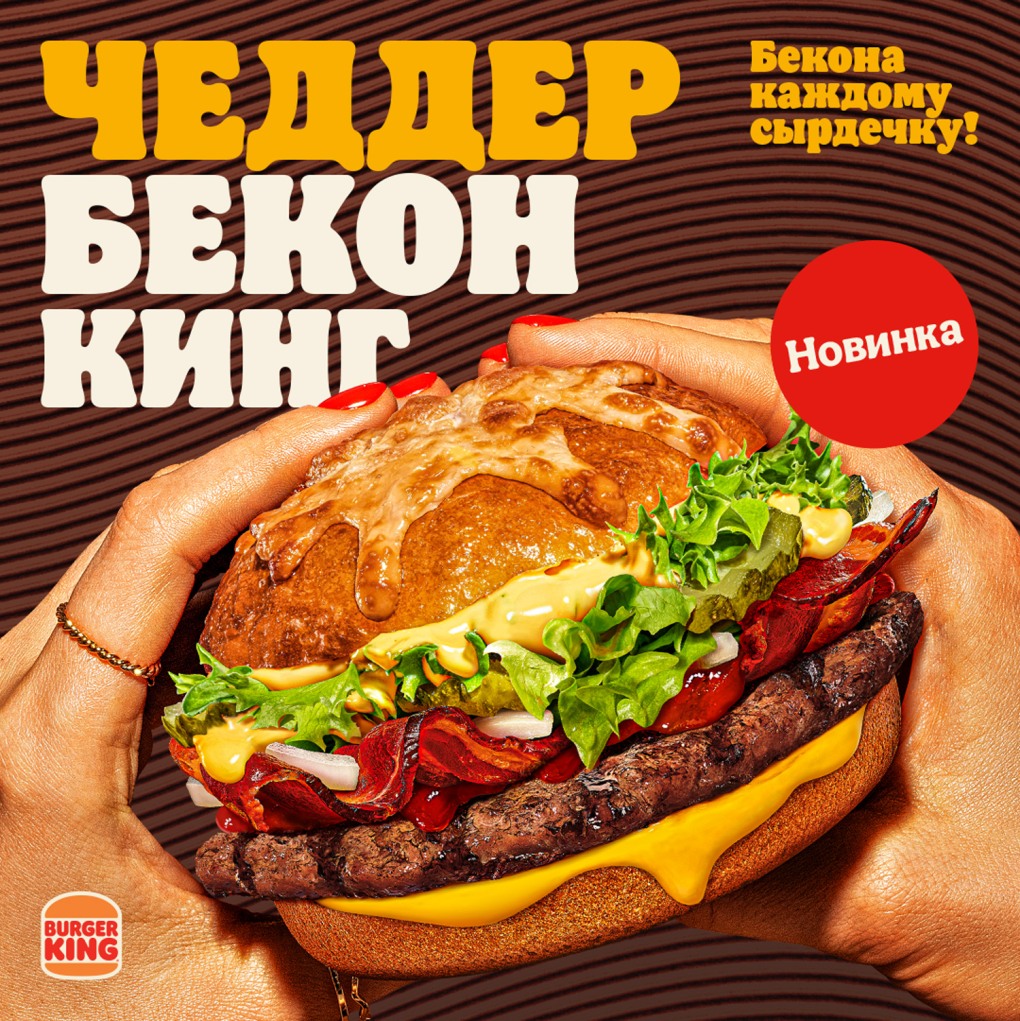 Чеддер бекон бургер Кинг