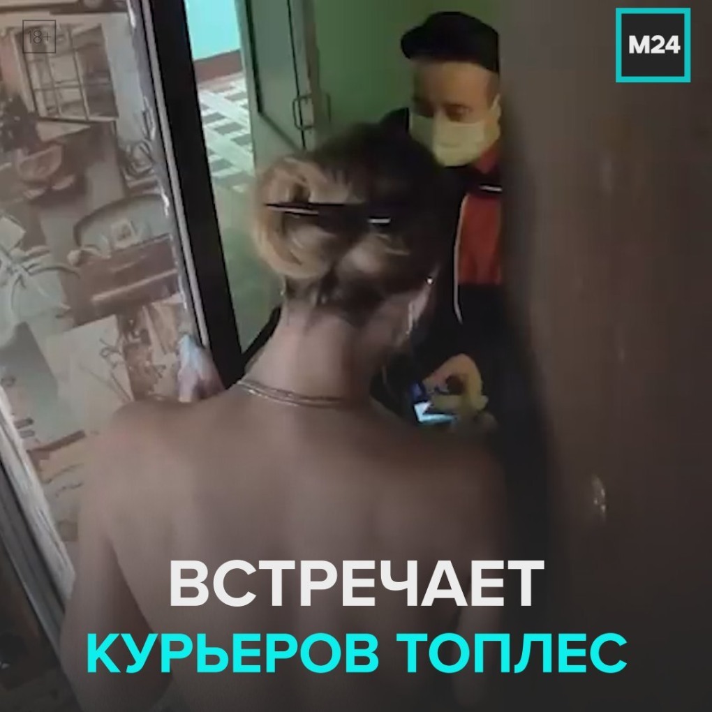 Девушка встречает курьера