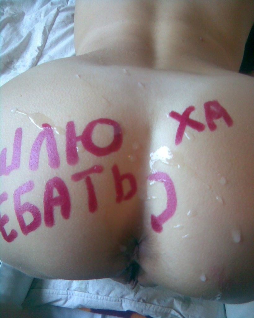 Унизительные надписи на попе