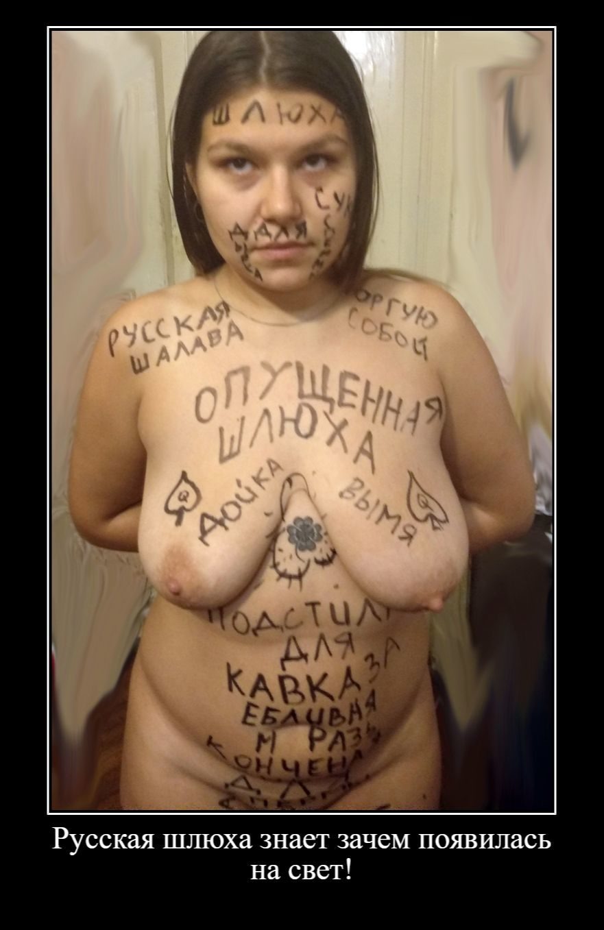 Унизительные надписи на лице